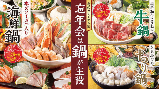 海鮮居酒屋 京都 花の舞 - メイン写真: