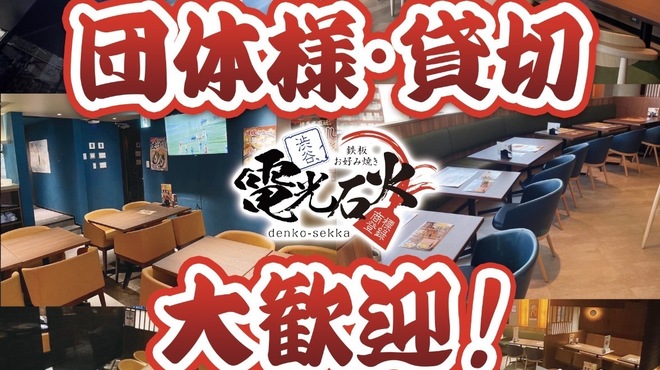 電光石火 - メイン写真: