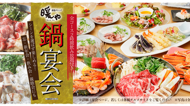 暖や - メイン写真: