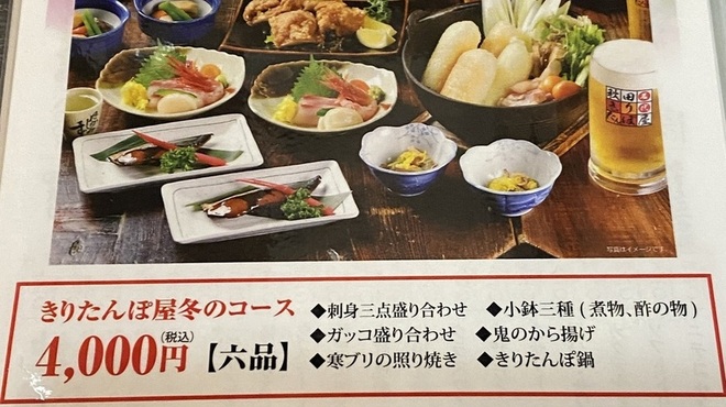 秋田きりたんぽ屋 - メイン写真: