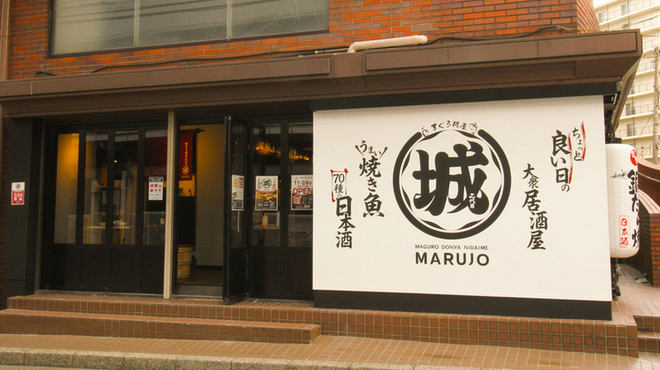まぐろ問屋二代目マル城 - メイン写真: