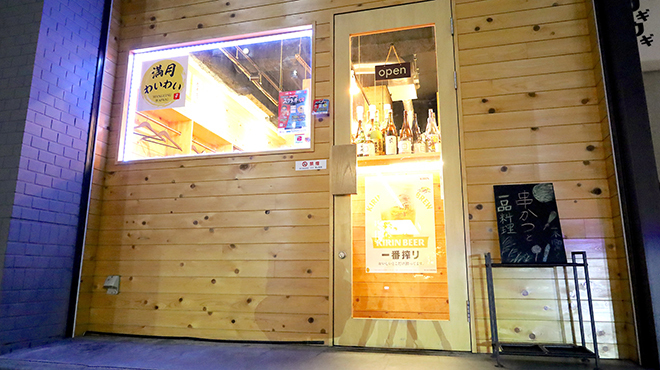 満月わいわい - メイン写真: