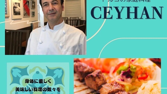 ジェイハン - メイン写真: