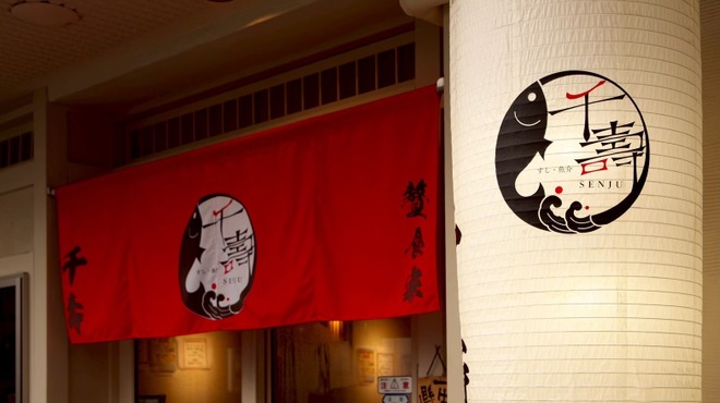 贅食家 千壽 - メイン写真: