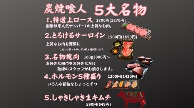 炭焼喰人 - メイン写真: