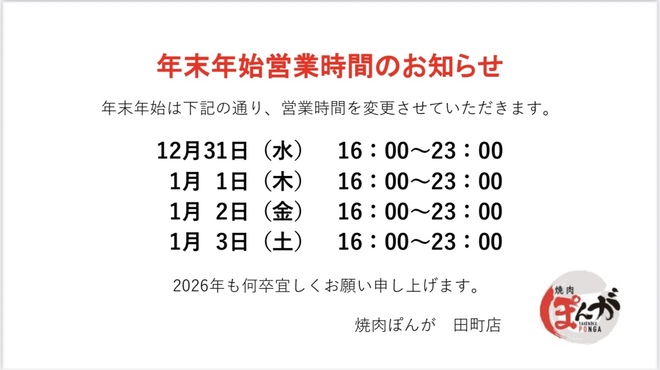 焼肉ぽんが - メイン写真: