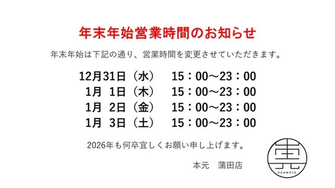 本元 - メイン写真: