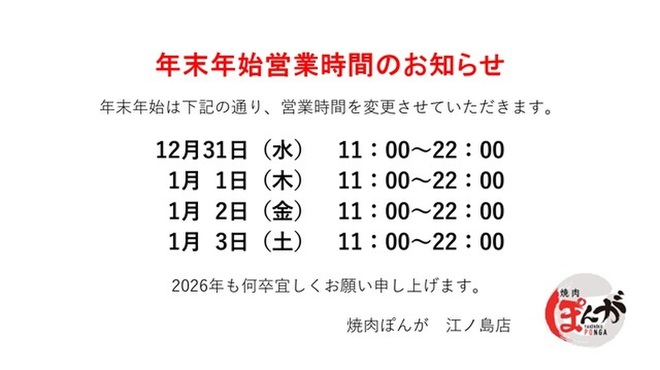 焼肉ぽんが 江ノ島 - メイン写真: