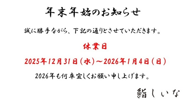 鮨しいな - メイン写真: