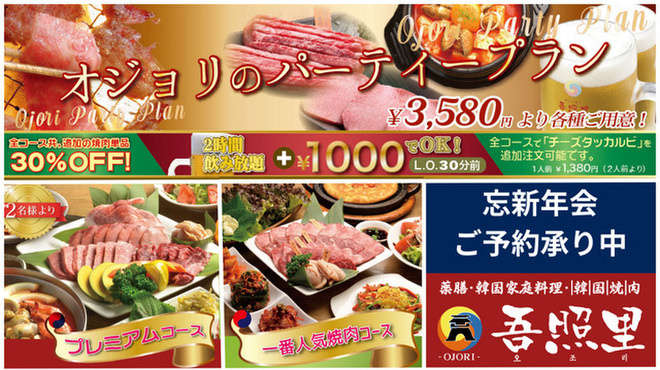 吾照里 - メイン写真: