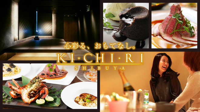 KICHIRI 渋谷 - メイン写真: