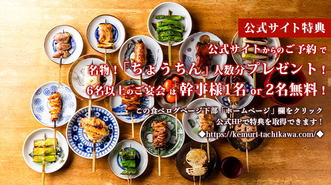 立川のけむり - メイン写真: