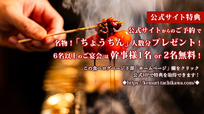 立川のけむり - メイン写真: