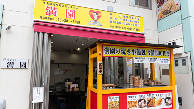 満園 - メイン写真: