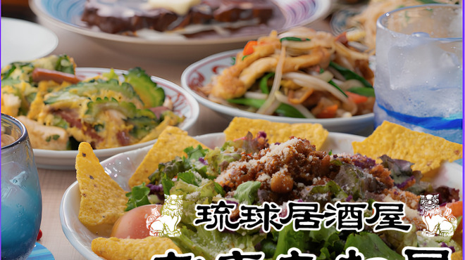 琉球居酒屋 おきなわ屋 - メイン写真: