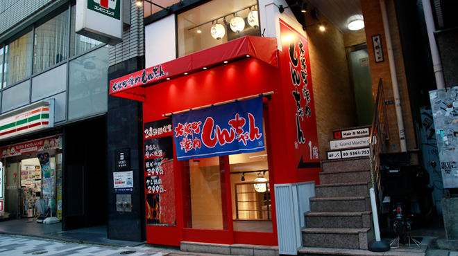 大阪町焼肉 しんちゃん - メイン写真: