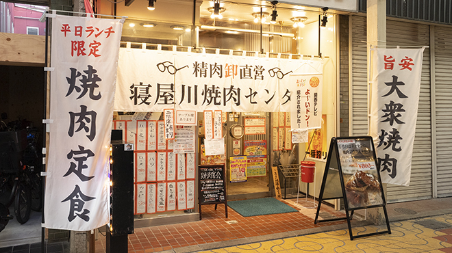 寝屋川焼肉センター - メイン写真: