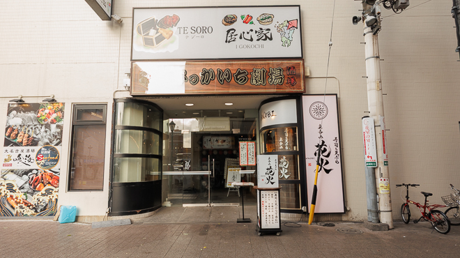 立呑み 花火 - メイン写真: