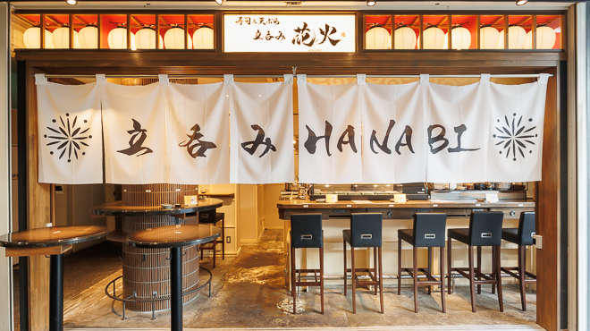 立呑み 花火 - メイン写真: