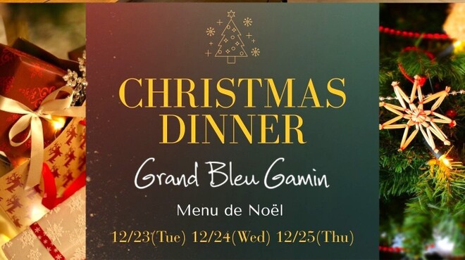 Grand Bleu Gamin - メイン写真: