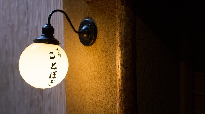 味感 ことほぎ - メイン写真: