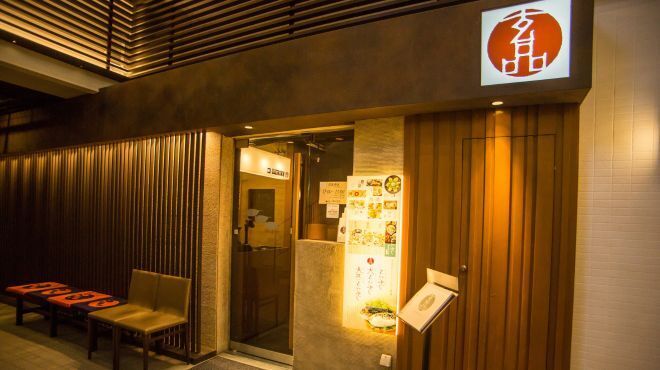 Genpin Shinsaibashi Fugu Kani Unagi Ryori