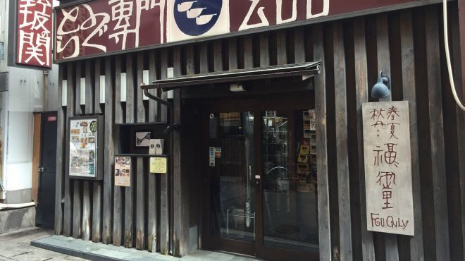 玄品 神戸三宮北野坂 ふぐ・うなぎ料理 - メイン写真:
