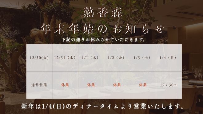 熱香森 - メイン写真: