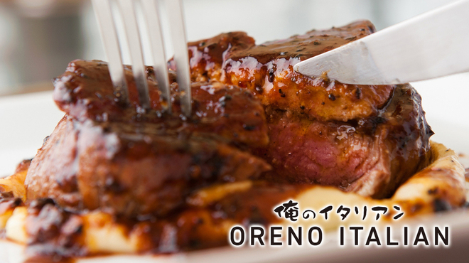 俺のイタリアンバル - メイン写真: