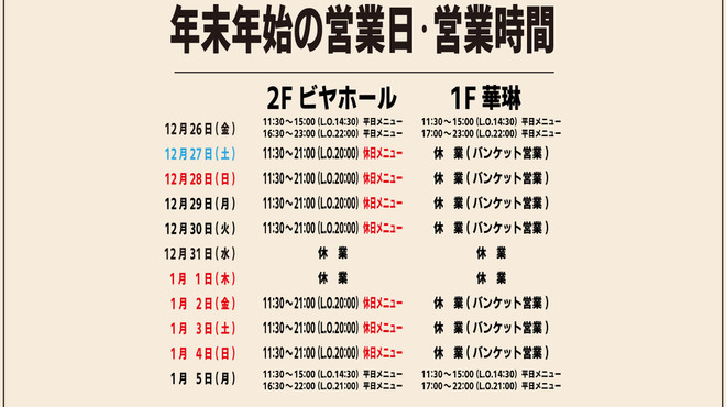 ニユートーキヨービヤホール - メイン写真: