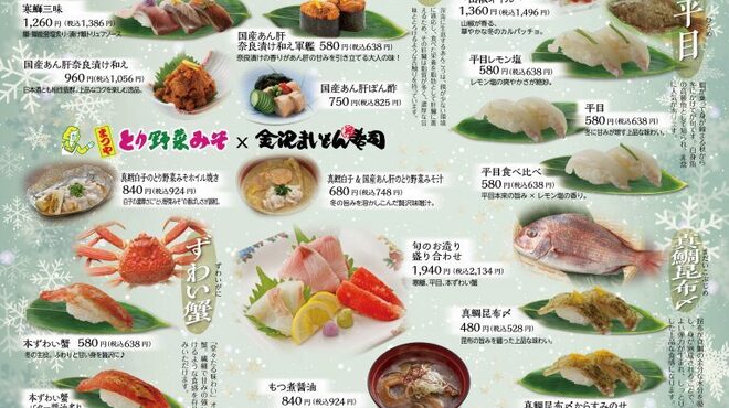 金沢まいもん寿司 - メイン写真: