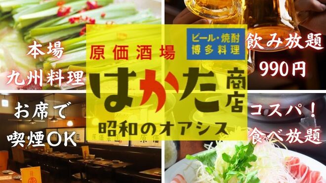 はかた商店 - メイン写真: