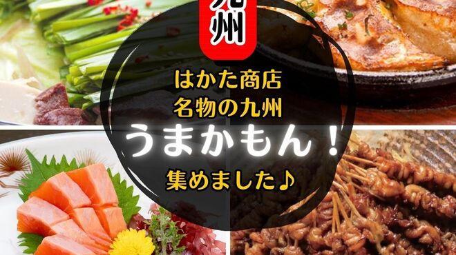はかた商店 - メイン写真: