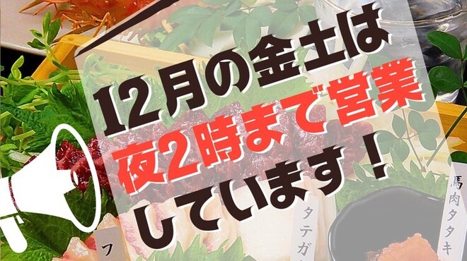 馬刺し&焼き鳥 えびす門 - メイン写真:
