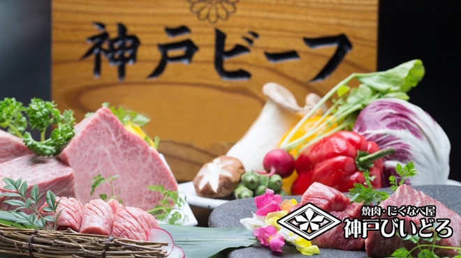 炭火焼肉・にくなべ屋 神戸びいどろ - メイン写真: