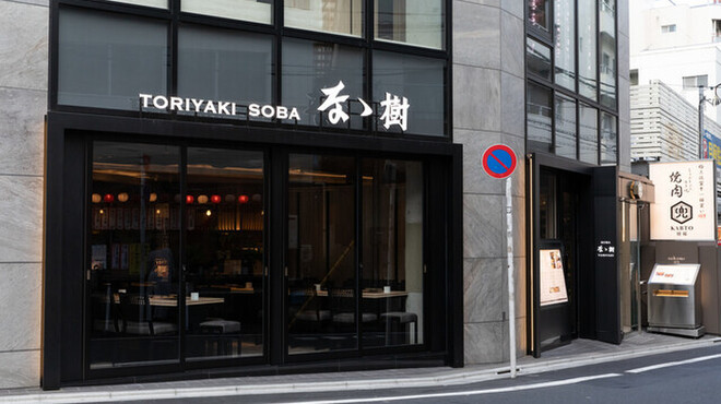 なゝ樹 - メイン写真: