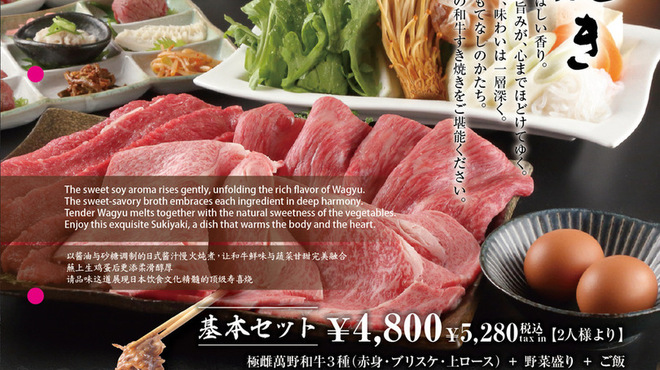 焼肉･すき焼き･しゃぶしゃぶ萬野屋別邸 - メイン写真: