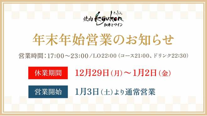 和牛とワイン 焼肉きゅうこん - メイン写真: