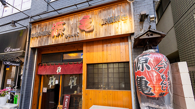 源亀 - メイン写真: