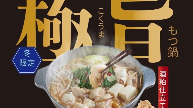 Hakata Motsu-nabe Yamaya Ekie Hiroshima Ten