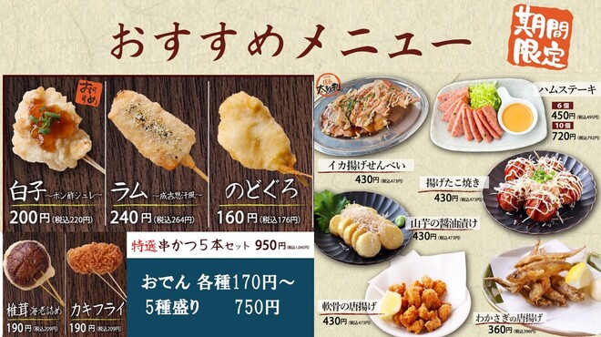 쿠시카츠 덴가나 Bivi 츠쿠바점