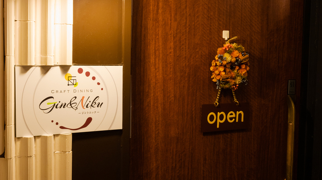 クラフトダイニング Gin&Niku - メイン写真: