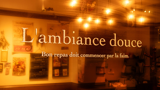 ランビアンス ドゥース - メイン写真: