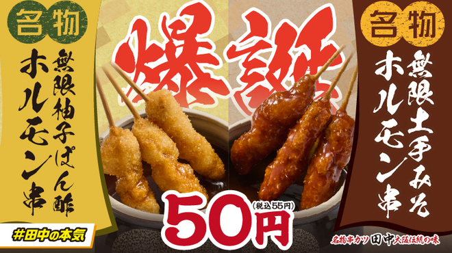 串カツ田中 - メイン写真: