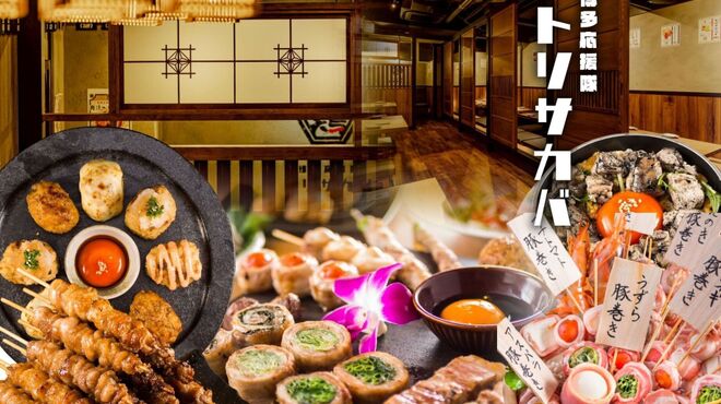 博多とりかわ串と野菜巻き串 とり酒場 天文館通り店 【個室完備】 - メイン写真: