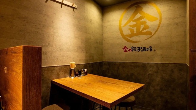 金の餃子酒場 - メイン写真: