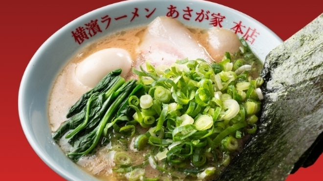 横濱ラーメン あさが家 - メイン写真:
