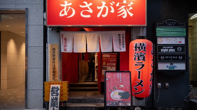 横濱ラーメン あさが家 - メイン写真: