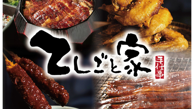 名古屋めし居酒屋てしごと家 - メイン写真: