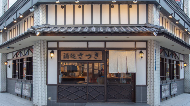 酒処 さつき - メイン写真: